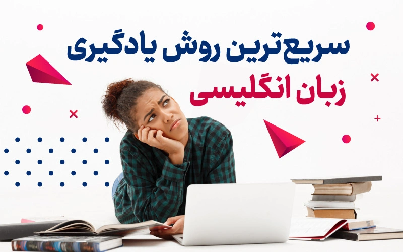 درک مطلب زبان انگلیسی