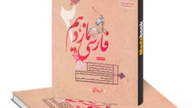نمونه سوالات ادبیات یازدهم امتحان نهایی 1404