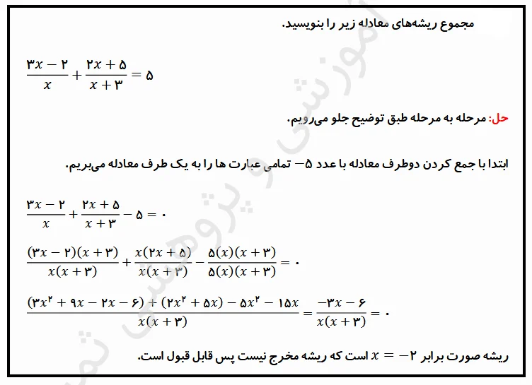 معادله‌های شامل عبارت‌های گویا