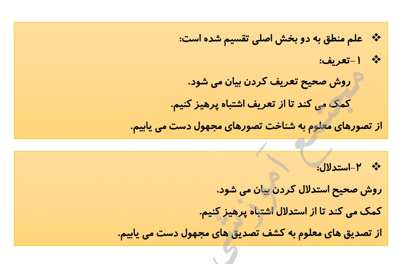 منطق و استدلال