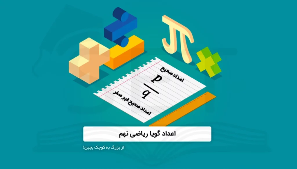 اعداد گویا