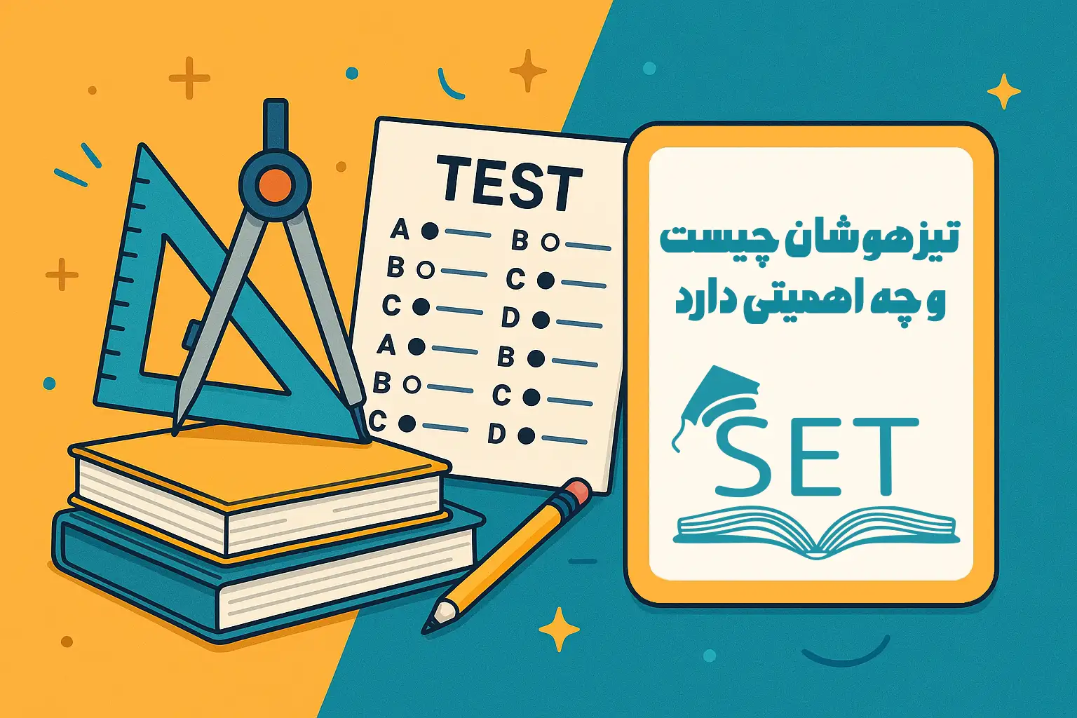 آزمون تیزهوشان