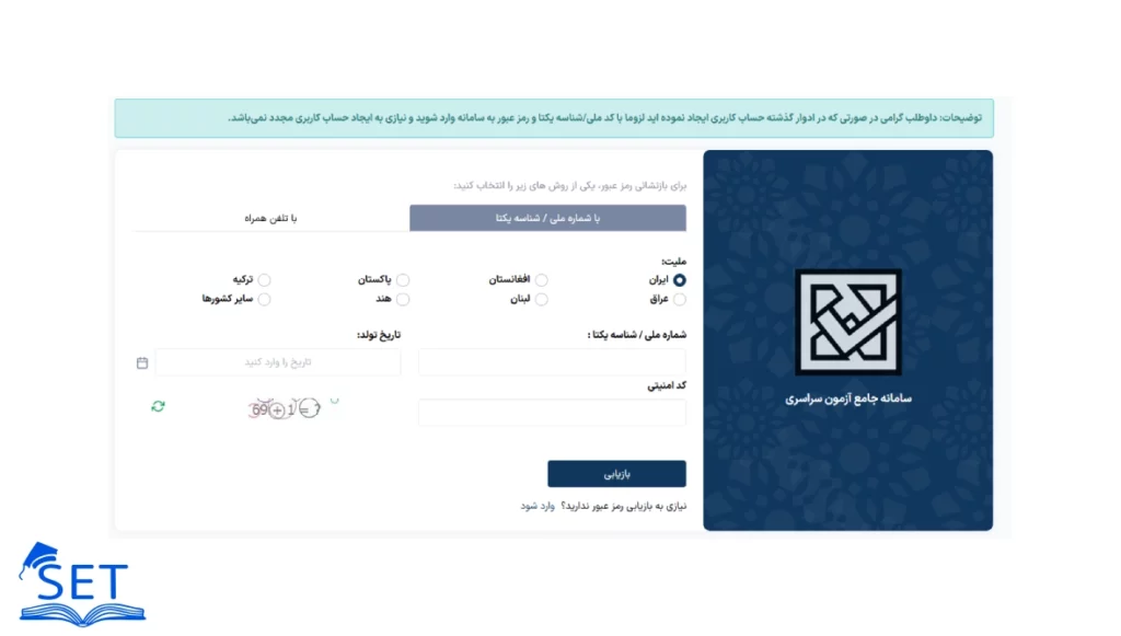 فراموشی رمز عبور سنجش