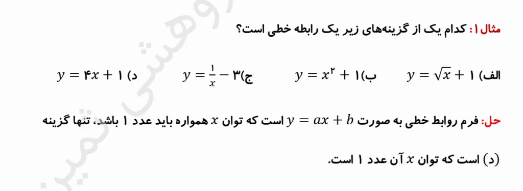 درس اول - مفهوم تابع