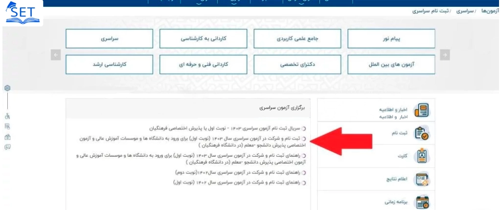 بخش 3 ورود به سنجش