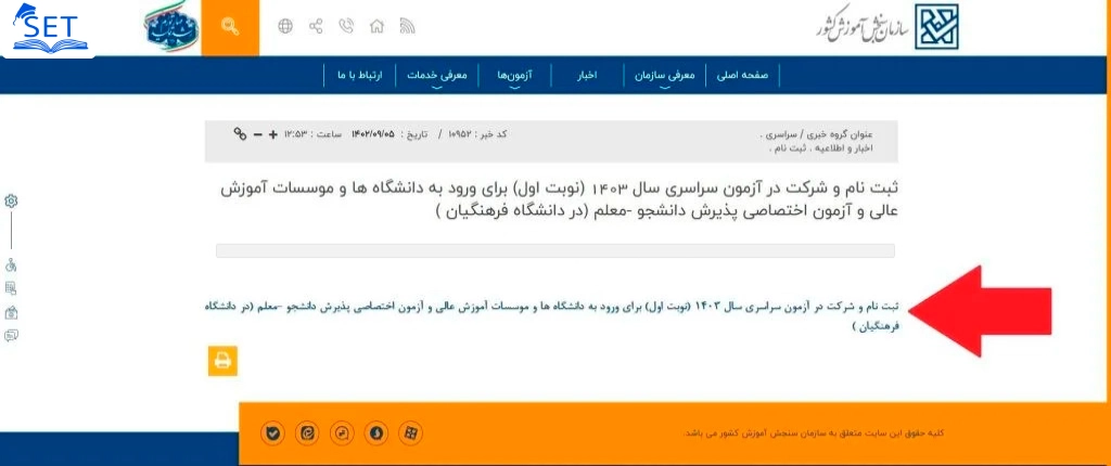 بخش 4 ورود به سنجش