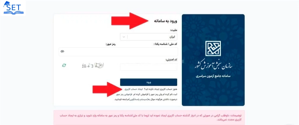 بخش 5 ورود به سنجش