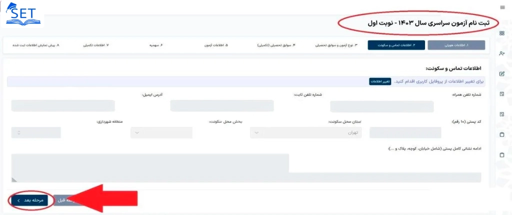 بخش سوم ثبت نام سنجش