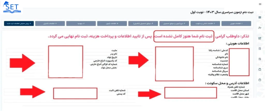 پیش نمایش اطلاعات