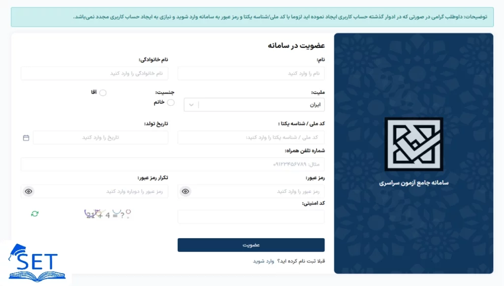 ثبت اطلاعات هویتی در سایت سنجش