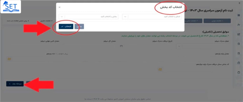 بخش پنجم ثبت نام سنجش