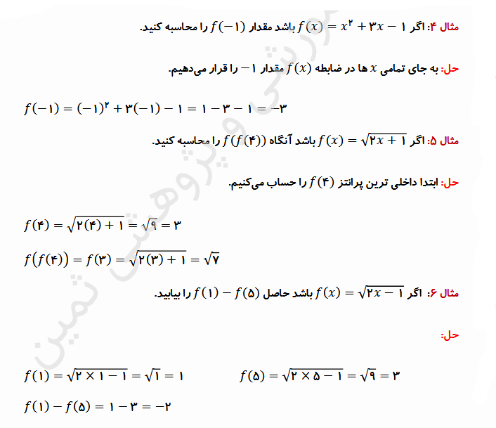 مقدار تابع در یک نقطه