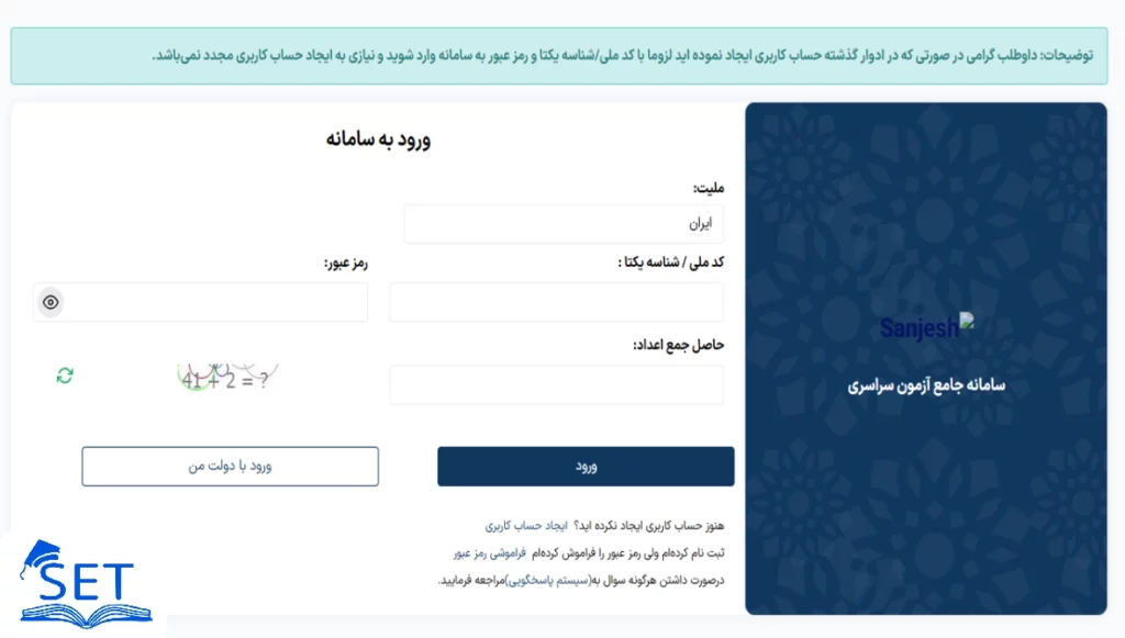 ورود به سامانه سنجش من