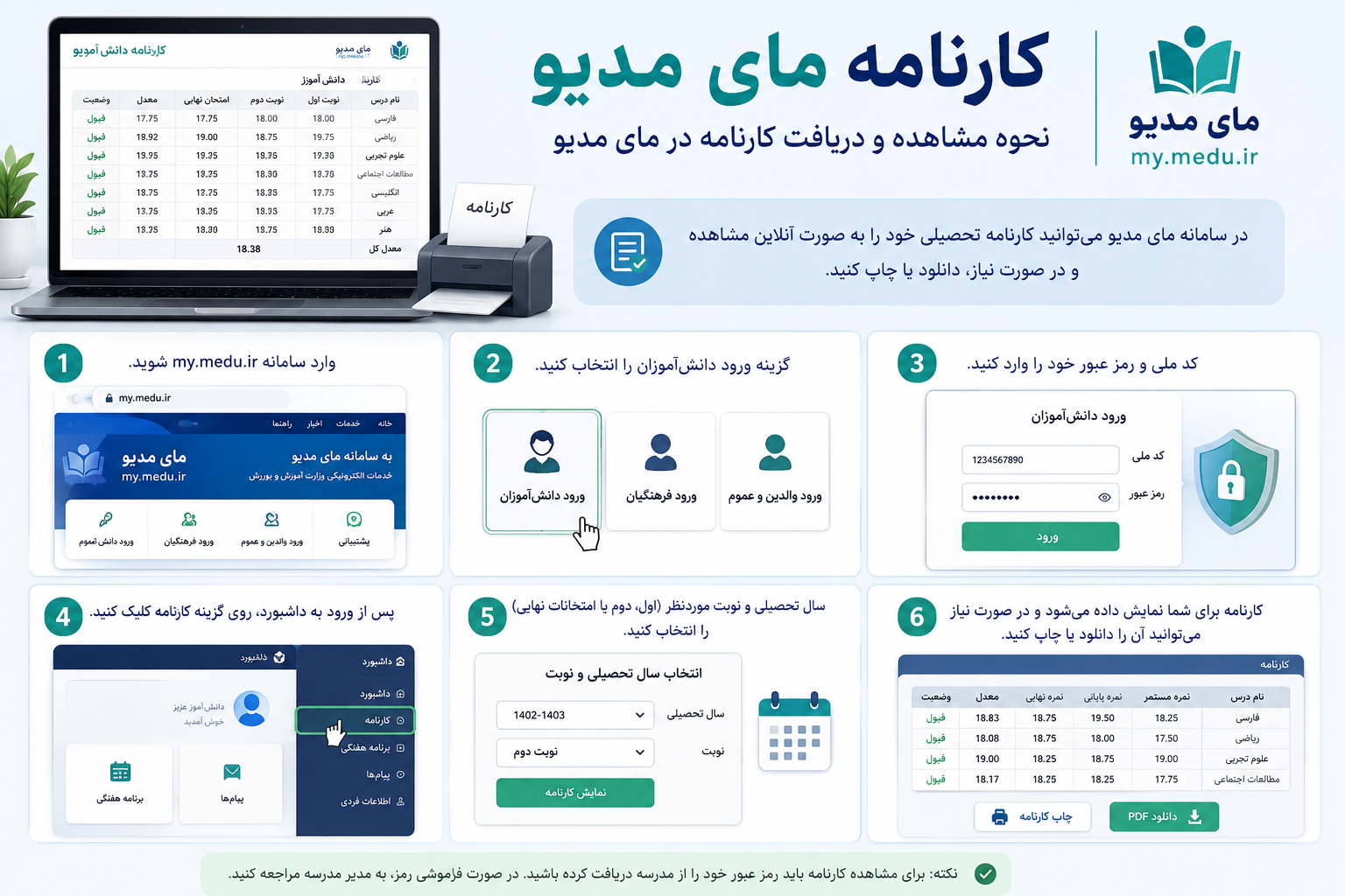 نحوه نمایش و مشاهده کارنامه در مای مدیو