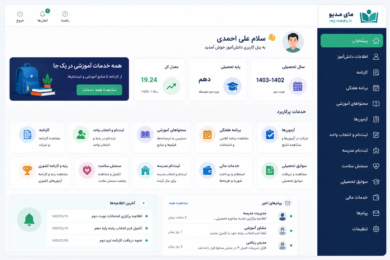 پنل کاربری دانش آموز مای مدیو